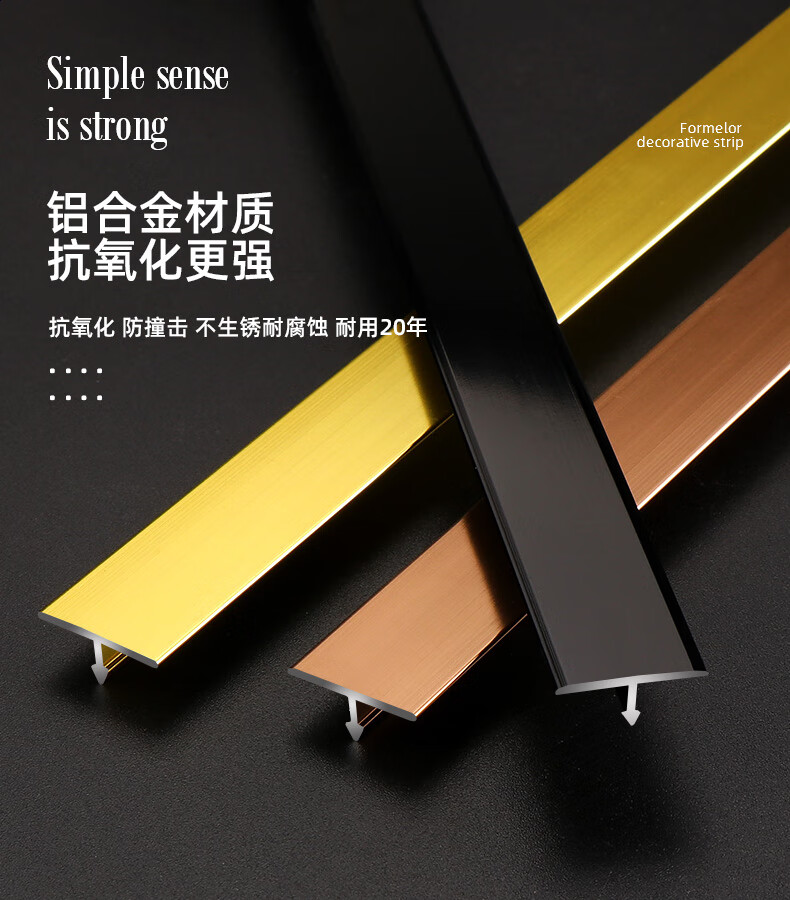 钛金条t型条压条金属压边条t型条铝合金压边条钛金装饰条背景墙极窄