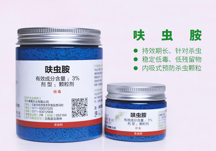 小白药3呋虫胺内吸式多肉蚧壳虫防虫药花卉小黑飞通用杀虫剂50g