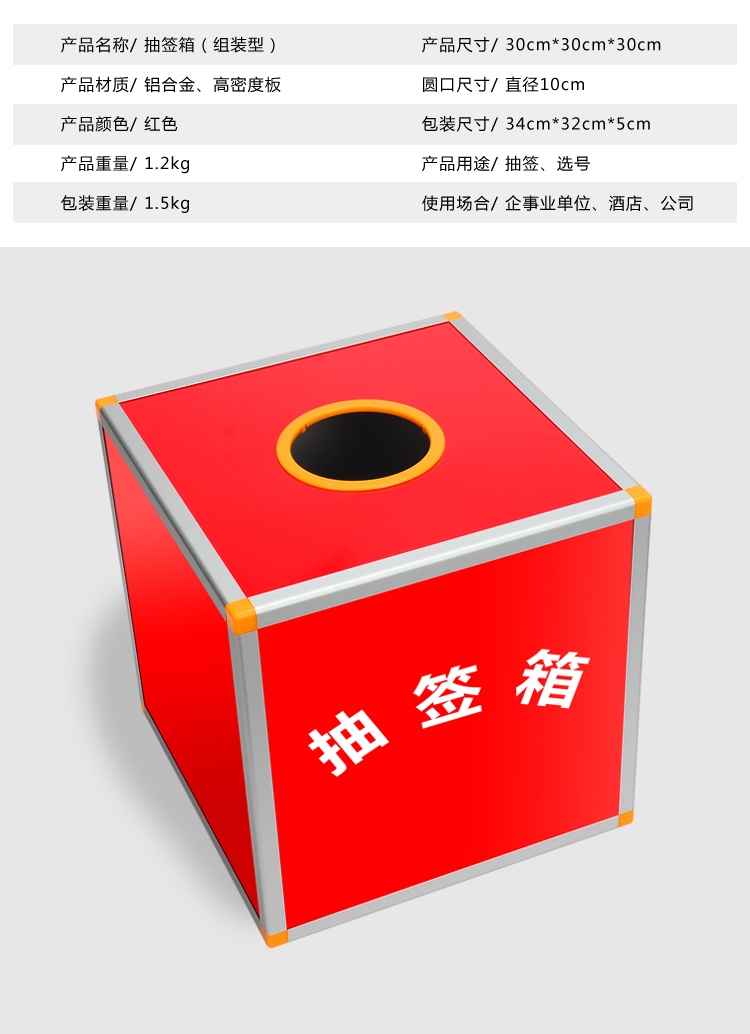 左一仁抽签箱活动抽奖箱摸奖摇奖盒子不透明红色大号30cm摇号幸运选号