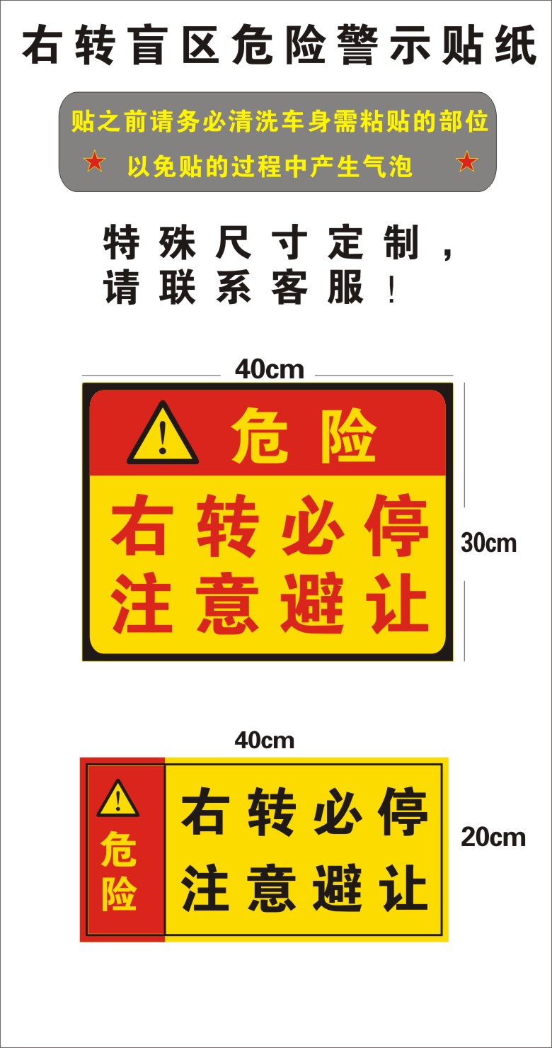 右转必停注意避让货车视线盲区反光车贴纸客车公交车安全警示标贴 40*