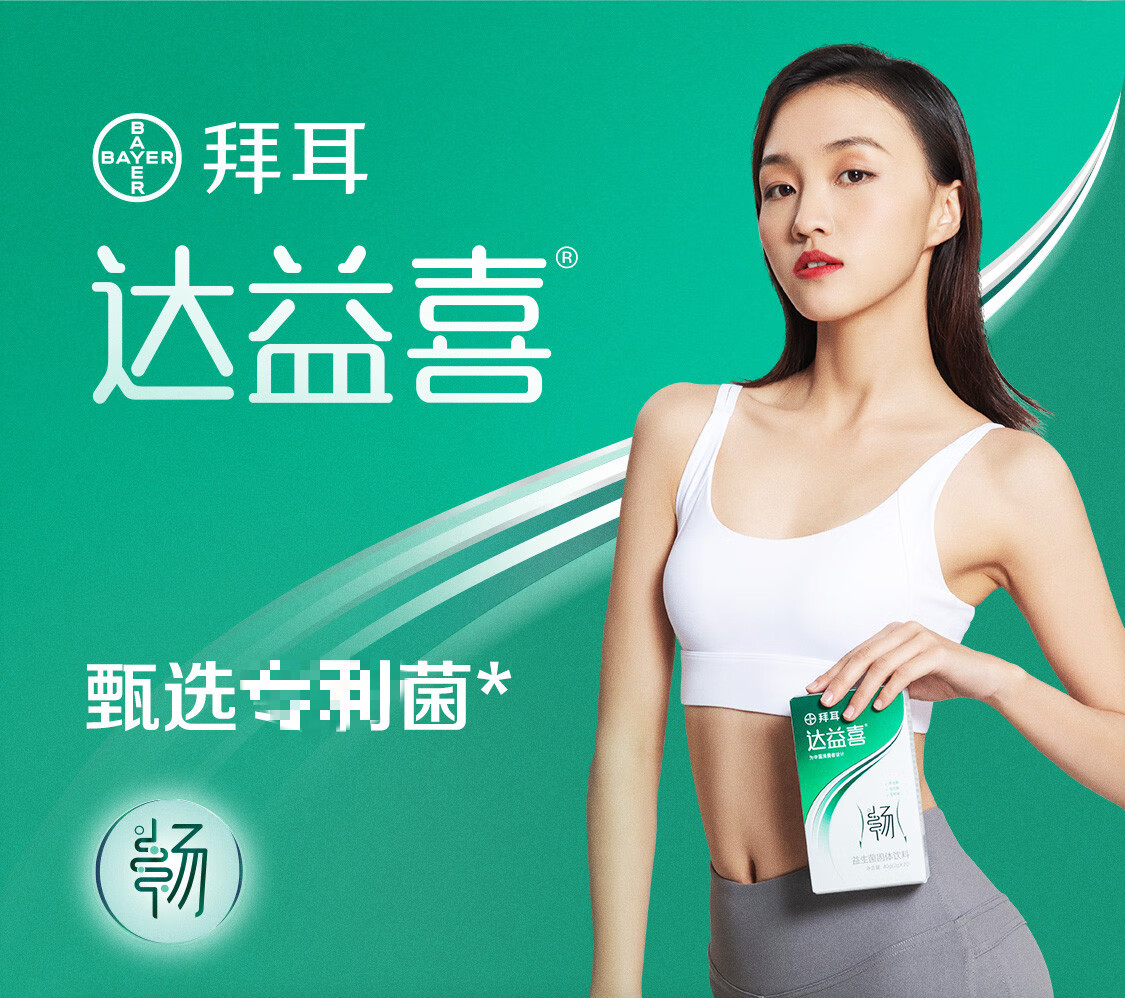拜耳益生菌达益喜【畅】轻养生女性男性益生元冻干粉20袋 【30天用量