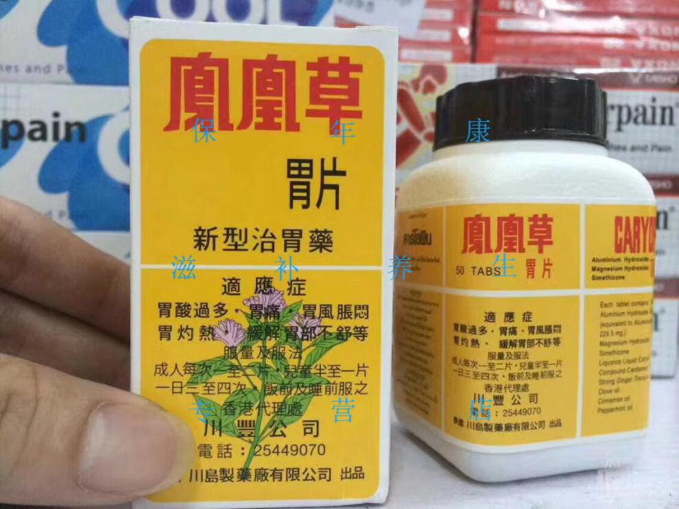 年货节泰国凤凰草胃片胃痛胃涨胃酸过多消原装50粒全国