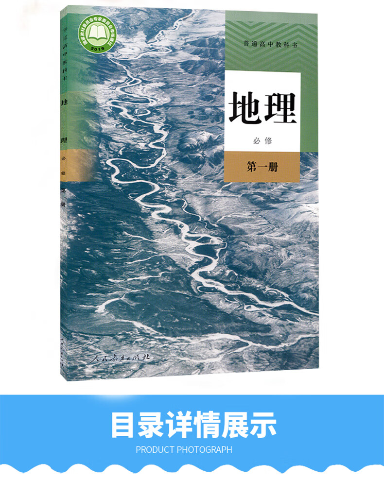 新華書店高一地理必修一高中地理必修一人教版高中地理書必修第一冊