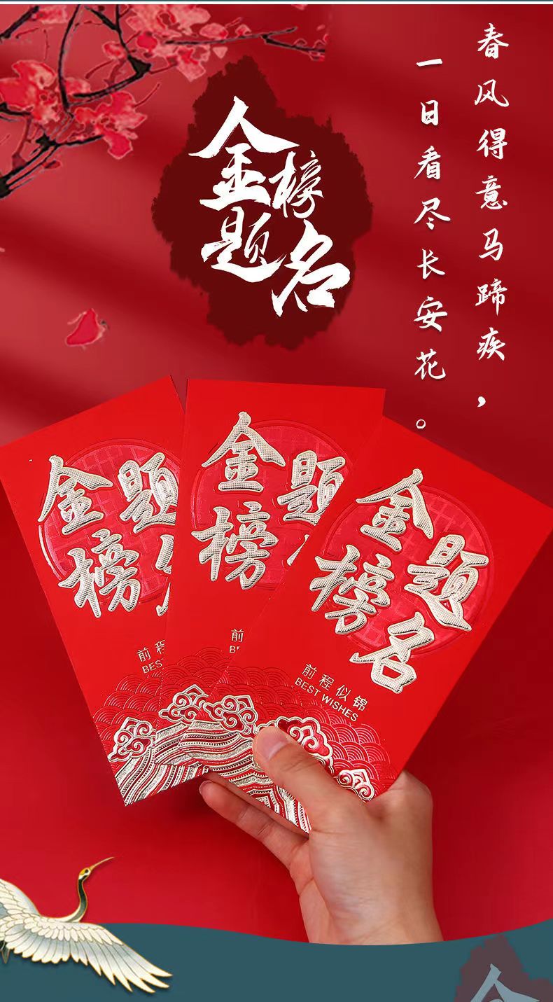 中高考试利是封创意升学宴奖福字千元红包袋将字10个装百元红包对折放
