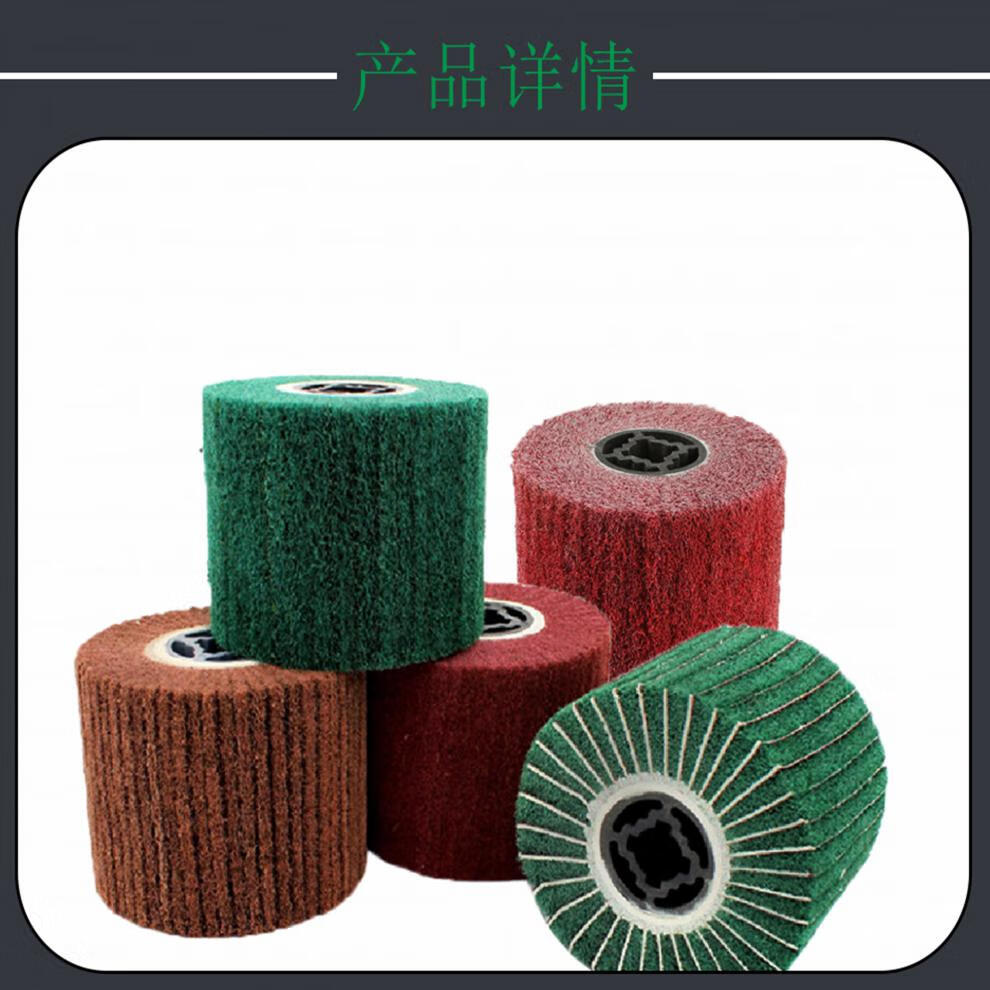 峰力耐进口百洁布拉丝轮抛光机不锈钢丝金属镜面抛光轮尼龙轮 400目