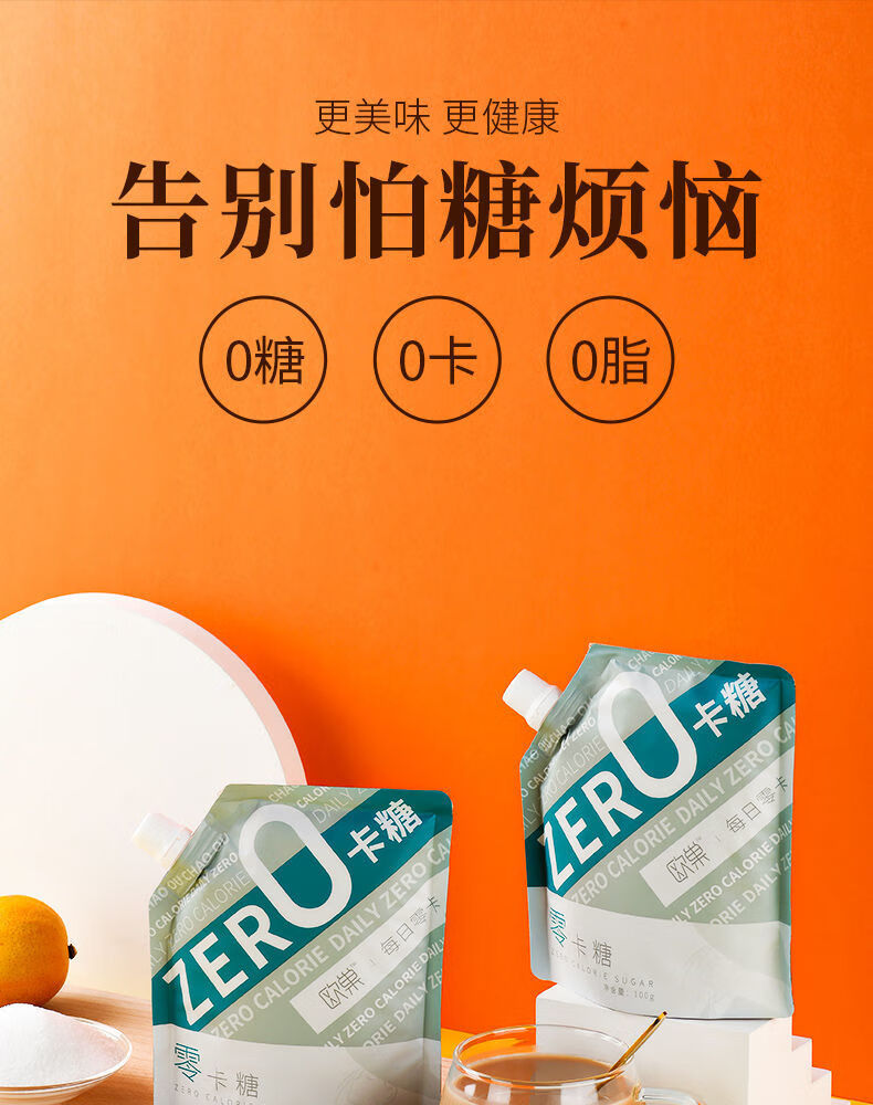 欧巢赤藓糖醇零卡糖代糖0卡糖代家用烘焙白砂糖尿病脂肪非木糖醇零卡