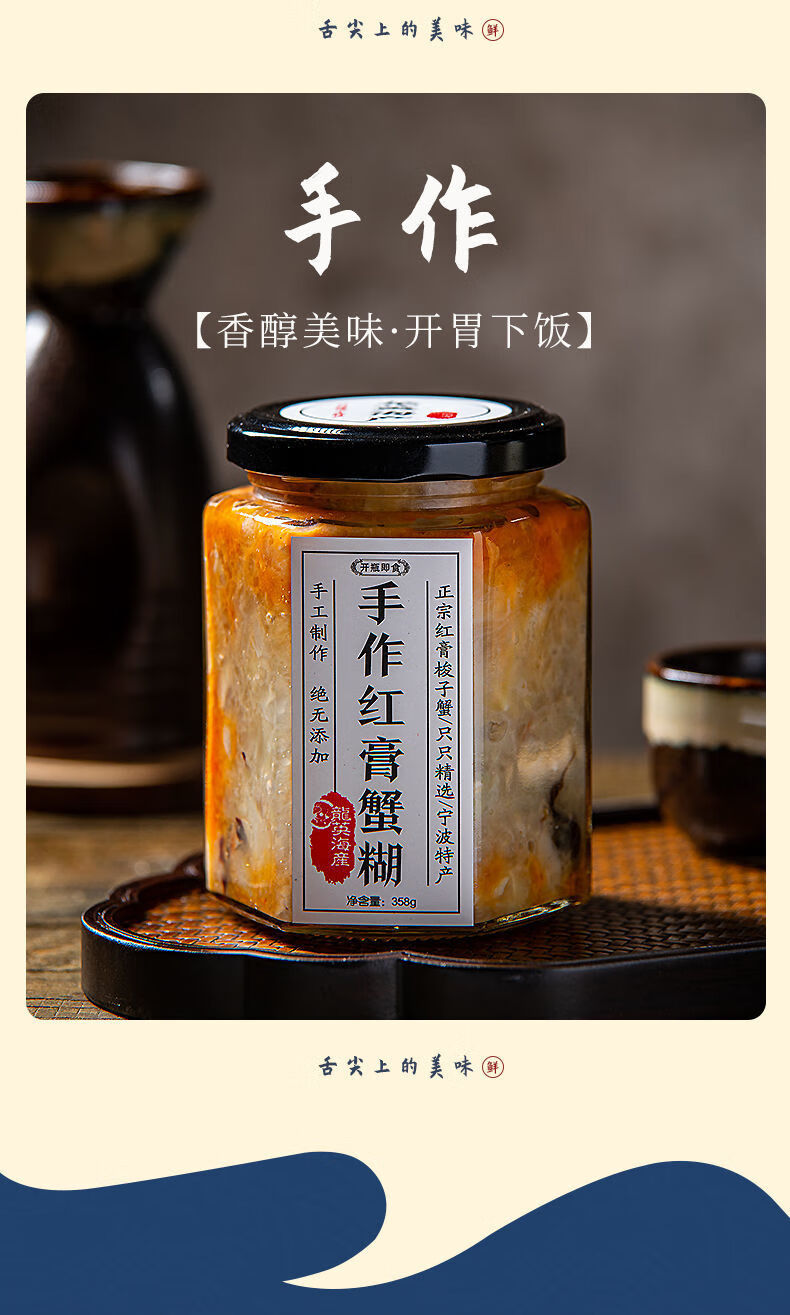 圣诞优品手作8a红膏蟹糊梭子蟹螃蟹即食罐装生呛腌制醉蟹酱蟹舟山海鲜