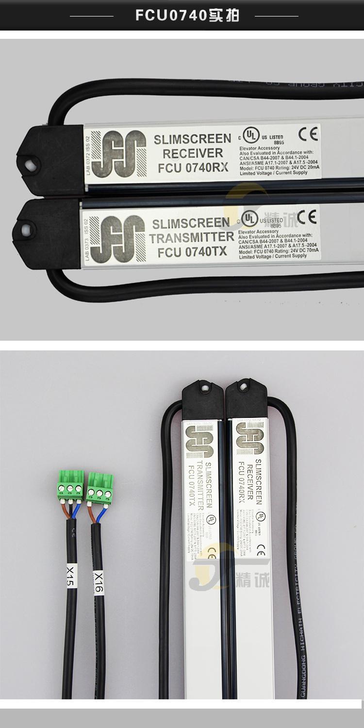 通力电梯光幕英叠yingdie牛津光幕fcu0740fcu0735原装电梯配件英叠fcu