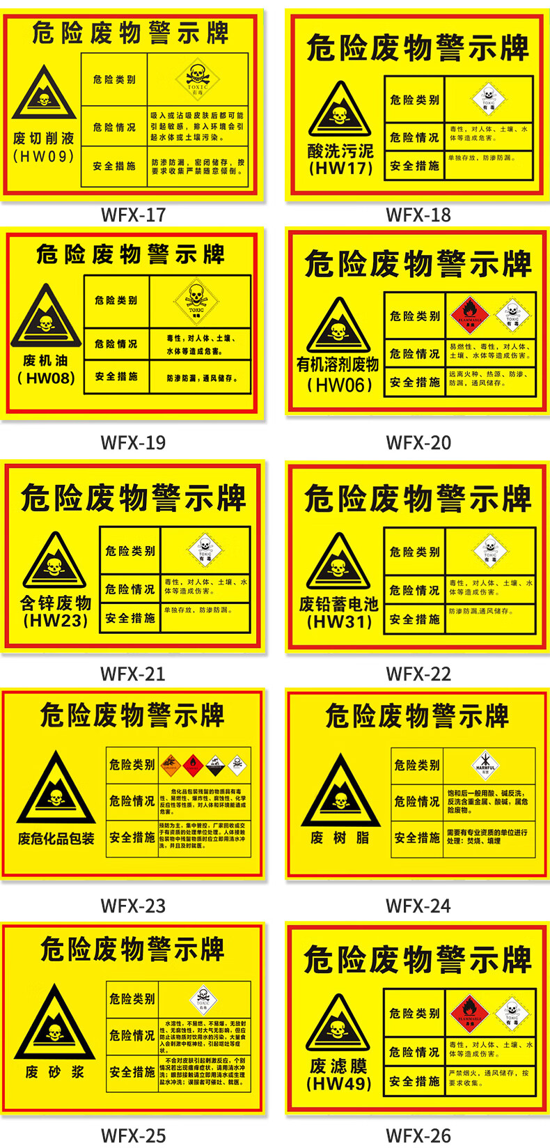 牌贮存场所危废警示标牌环保标签警告标志pvc贴纸定制危废标识定制