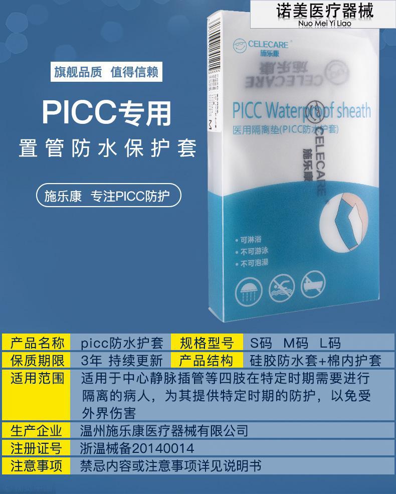 picc防水保护套手臂日常透气护理维护包洗澡输液接头防水袖套硅胶picc