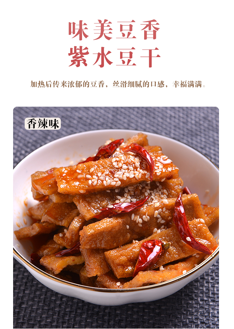 紫水豆干540g麻辣大袋豆腐干重庆开州县特产散装吃货主播健康零食d