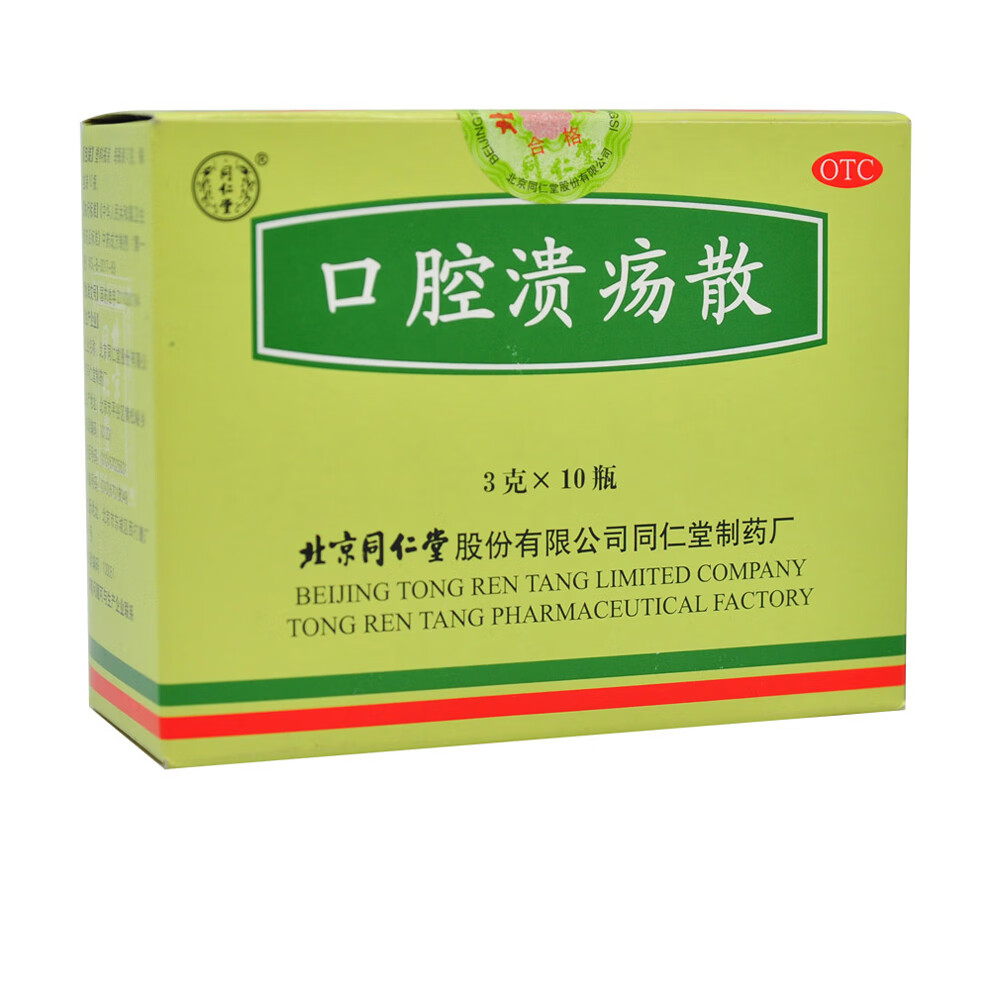 民心大药房旗舰店商品编号:10031719099233商品名称:同仁堂 口腔溃疡