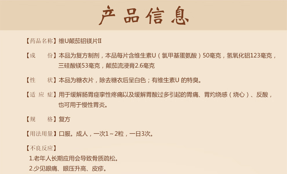 百会维u颠茄铝镁片ii复方胃友50片胃肠痉挛疼痛慢性胃炎胃酸过多烧心