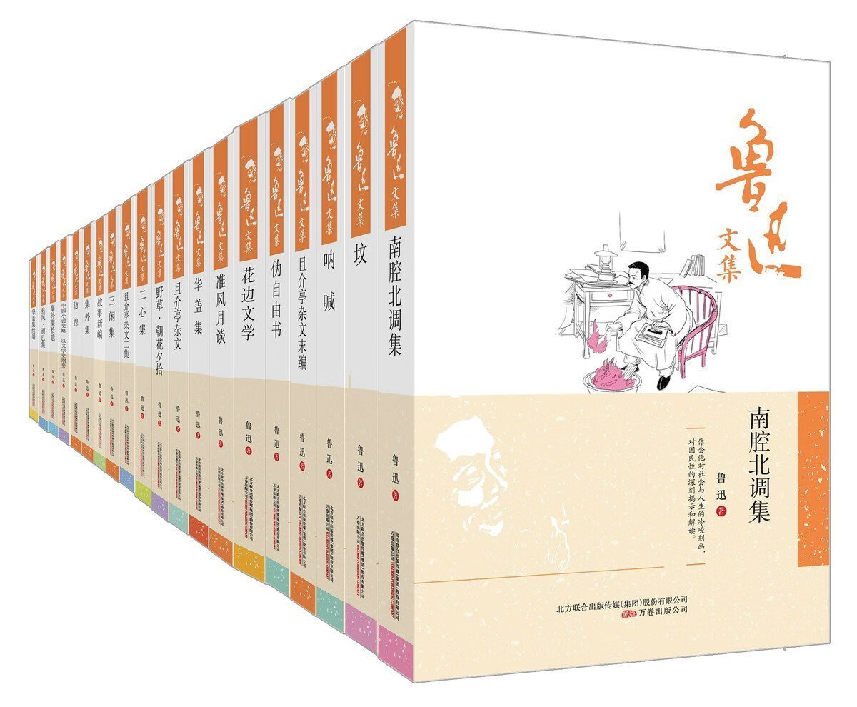 鲁迅文集全20册装书籍鲁迅全集全集鲁迅著万卷出版鲁迅作品正版书籍