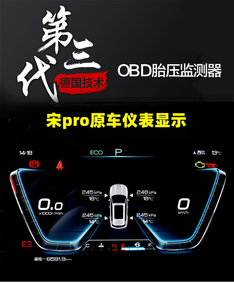 plusobd胎压监测内置配件监测无线原车仪表显示宋pro内置胎压监测内置