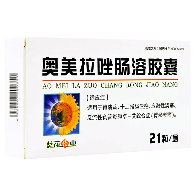 葵花奥美拉唑肠溶胶囊20mg21粒海南海神同州用于胃酸过多引起的烧心和