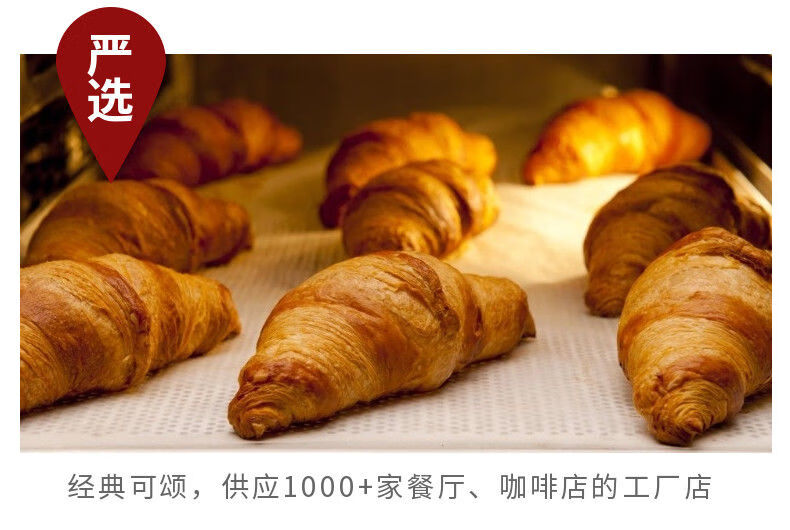 shysan丹麦羊角可颂面包早餐面包直供西餐厅咖啡店牛角包羊角包70g个7