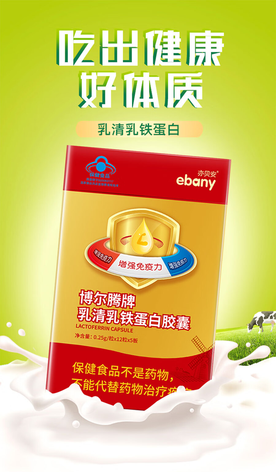 亦贝安(ebany)乳清乳铁蛋白胶囊荷兰dmv进口5板*12粒60粒装