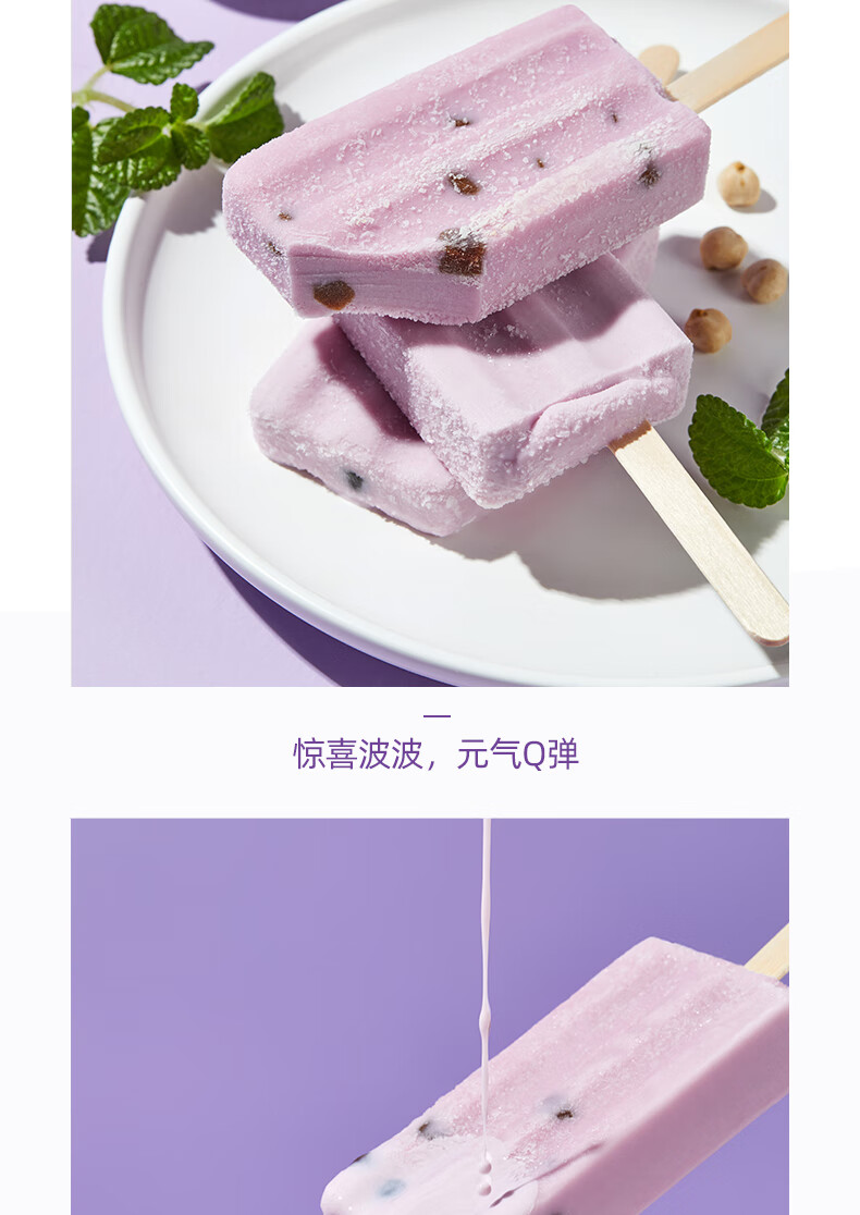 伊利牧场雪糕芋见波波 芋泥鹰嘴豆口味冰淇淋黑糖味冰激凌冷饮75g华海