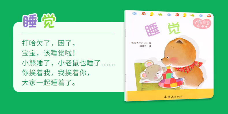 正版包邮小熊宝宝系列绘本第二一辑全套25册佐佐木洋子03岁宝宝好习惯