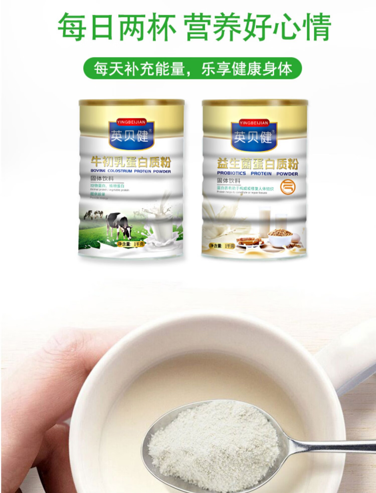 5折英贝健蛋白质粉英贝健蛋白质粉1000g罐多规格牛初乳蛋白粉儿童成人