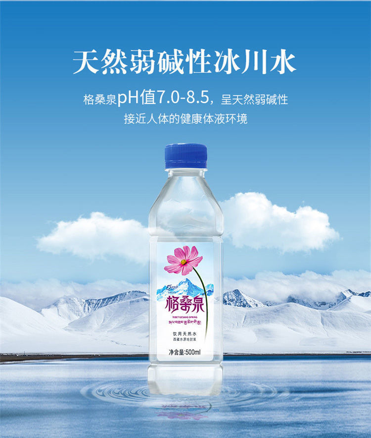 格桑泉5100西藏格桑泉矿泉水瓶大瓶整箱高端饮用水弱碱性水24瓶