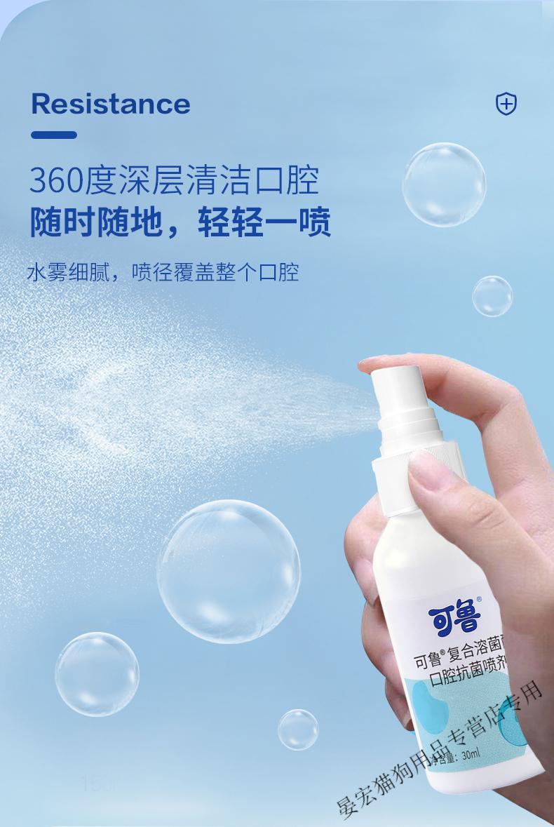 【顺丰速运】可鲁口腔喷剂喷雾宠物猫咪口腔清洁口臭口炎狗狗异味 猫