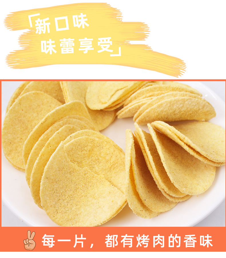 上好佳醇脆灌装薯片100g咸蛋黄烤肉味膨化食品办公室休闲小零食烤肉