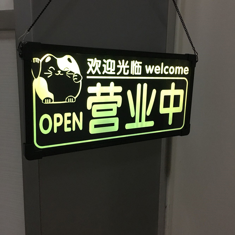营业中挂牌发光发光欢迎光临招牌营业中挂牌双面led灯
