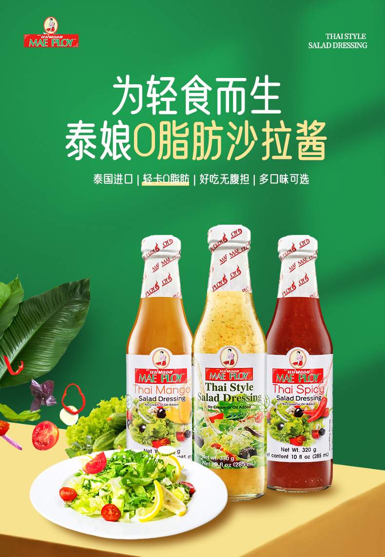 肪脱脂沙拉酱泰式沙拉汁低脂水果蔬菜色拉酱健身 泰式 凤梨 香茅