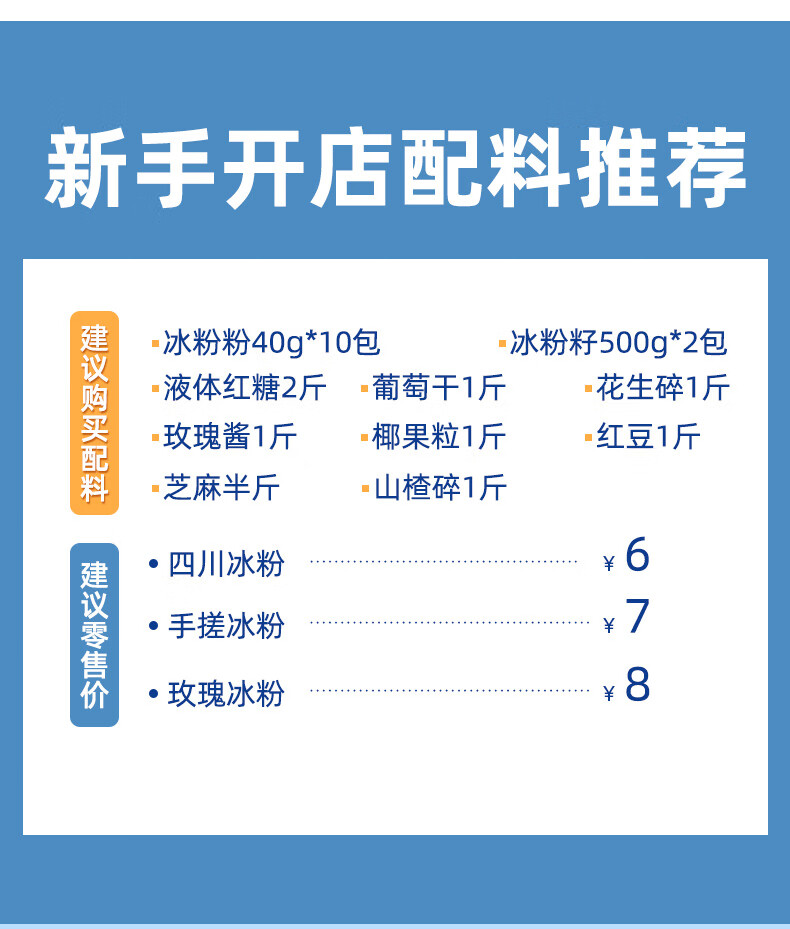 正宗四川冰粉配料组合全套商用手搓冰粉专用伴侣山楂碎花生碎材料山楂