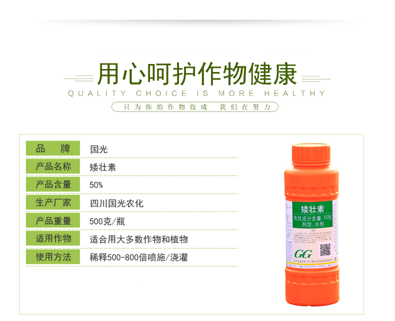 国光50矮壮素果树控梢多肉花木花卉矮化剂控旺抗倒伏生长调节剂500ml5