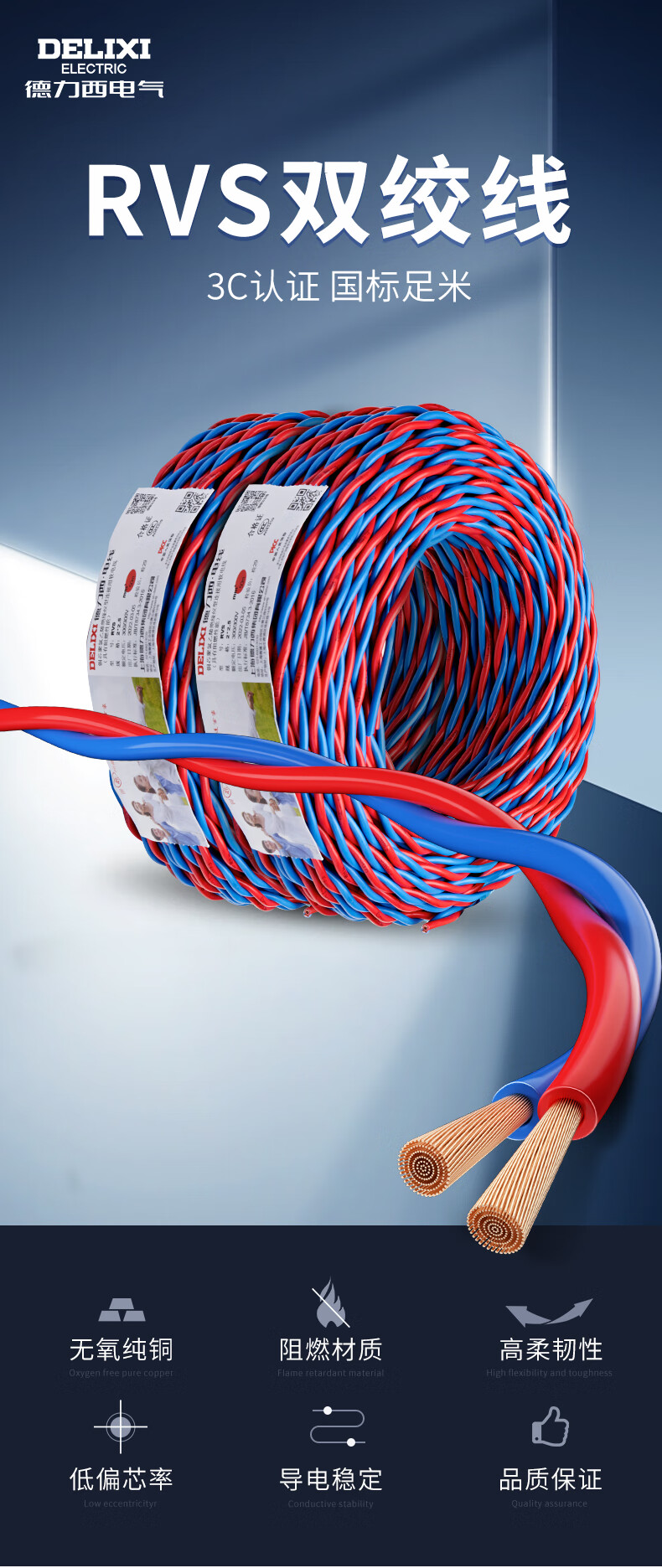 德力西rvs双绞线纯铜芯2芯1525平方米家用阻燃红蓝双色软电线rvs215mm