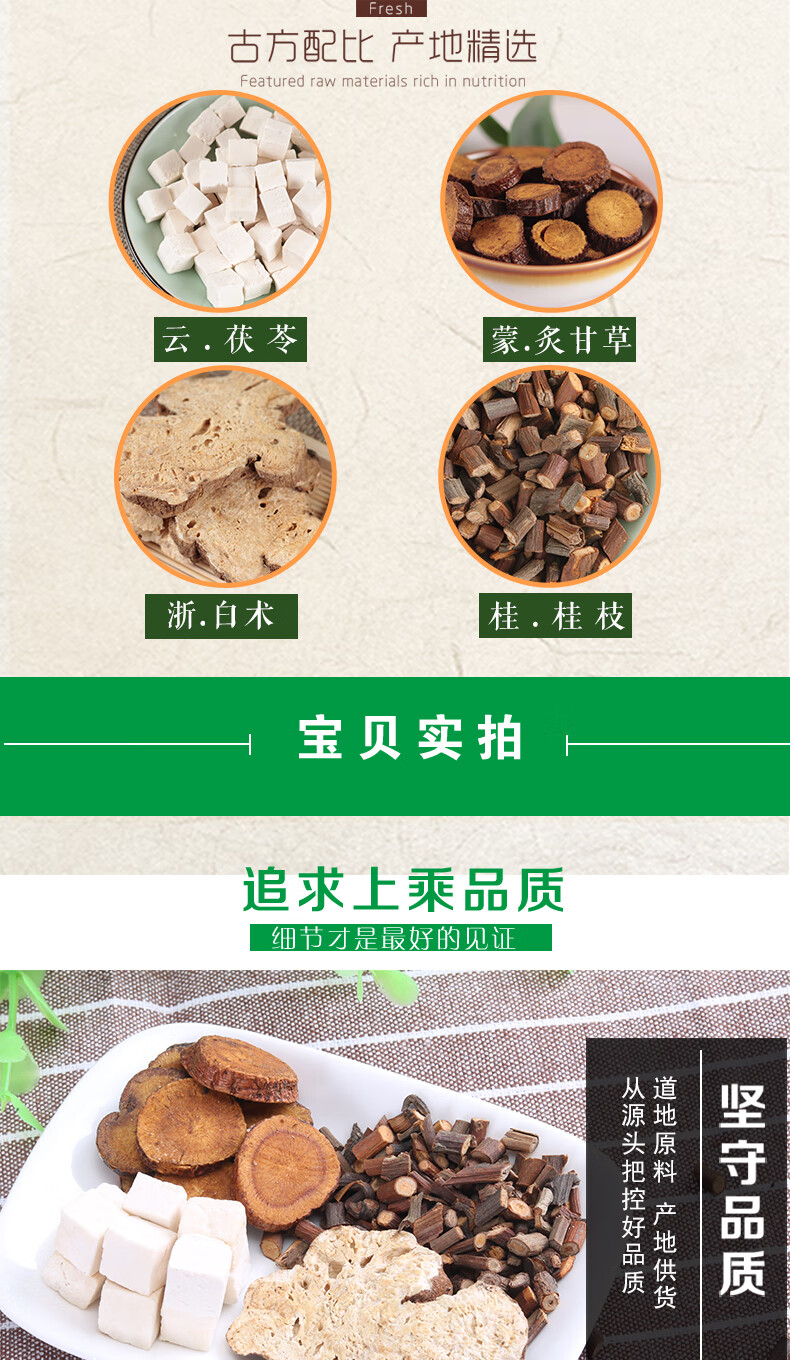闪电发货苓桂术甘汤原料苓桂术甘丸温阳化饮健脾利湿