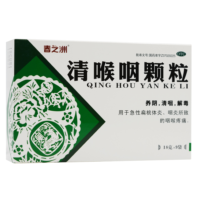 孔府春之洲 清喉咽颗粒 18g*9袋/盒 急性扁桃体炎咽炎咽喉疼痛 1盒装