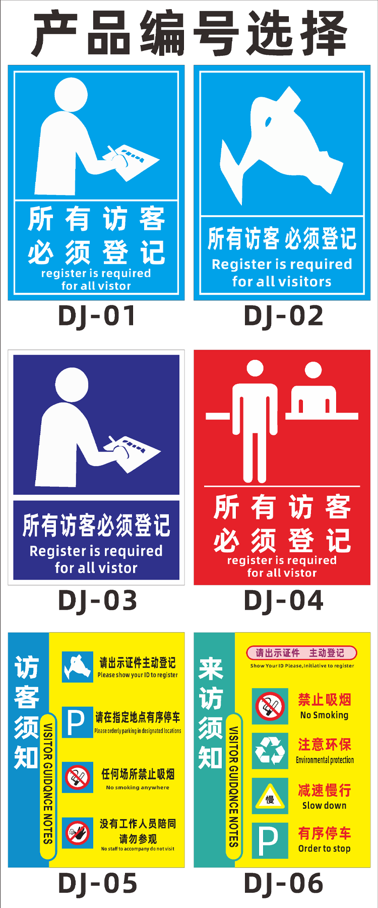 来访登记牌 来访人员须知所有访客及车辆请登记处警示提示标识牌 保安