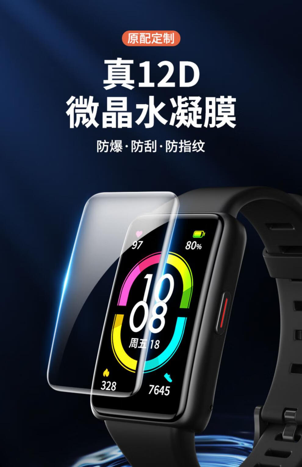 适用原厂适用华为手环7保护膜b6荣耀手环6贴膜5钢化6pro手表4七代nfc