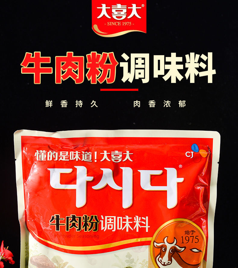韩版大喜大牛肉粉900g调味料汤/面厨房烹饪火锅底料泡菜韩国 大喜大