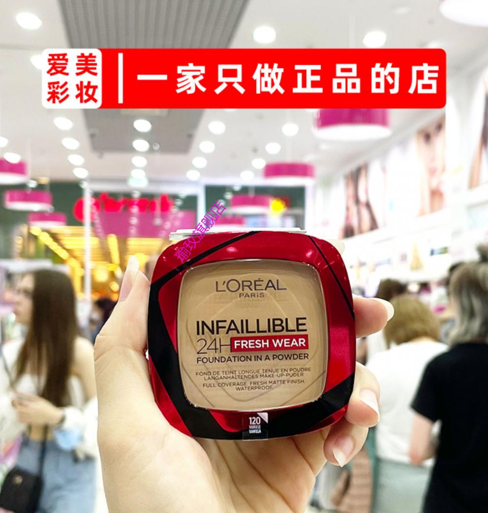俄罗斯欧莱雅infallible24小时哑光粉饼持久控油定妆不泛油光现货现货
