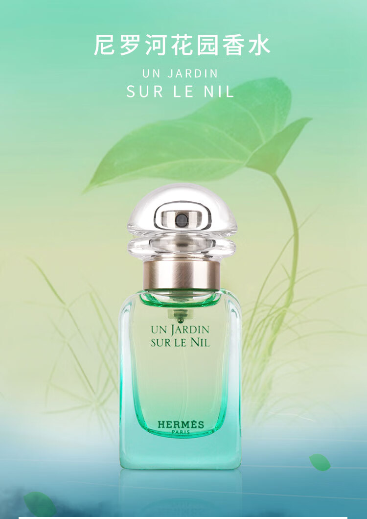 马仕 呢罗河花园中性淡香水edt持很久清新花果香调 尼罗河花园 30ml