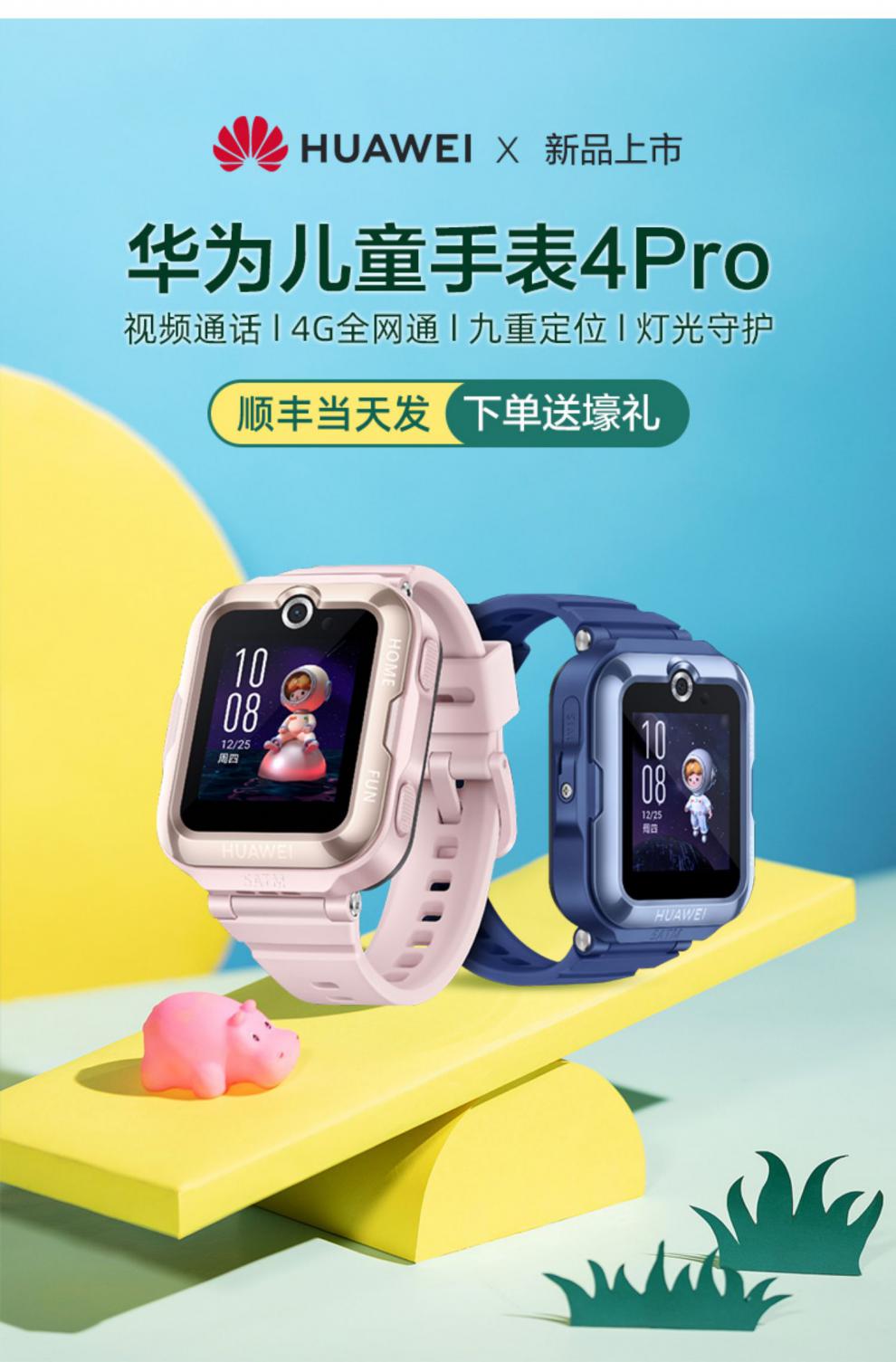 华为huawei华为儿童电话手表4pro智能手表高清视频通话4g通多功能拍照
