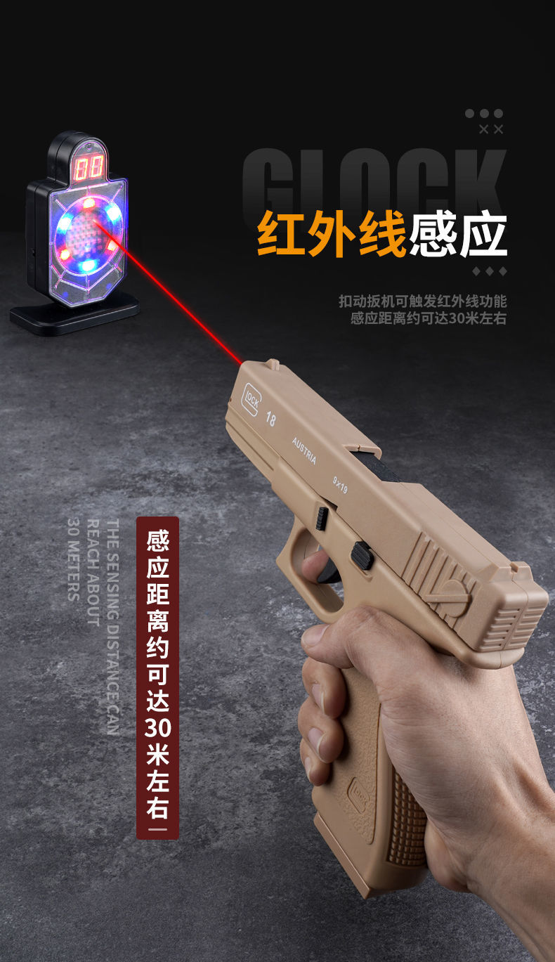 格洛克18全自动 反吹激光枪射击格洛克自动抛壳连发回膛空挂儿童玩具