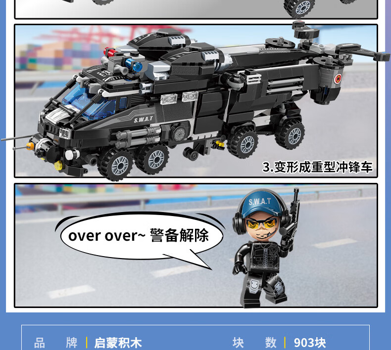 启蒙 积木 儿童玩具警察系列运输车小颗粒拼装插模型10岁男孩生日礼物