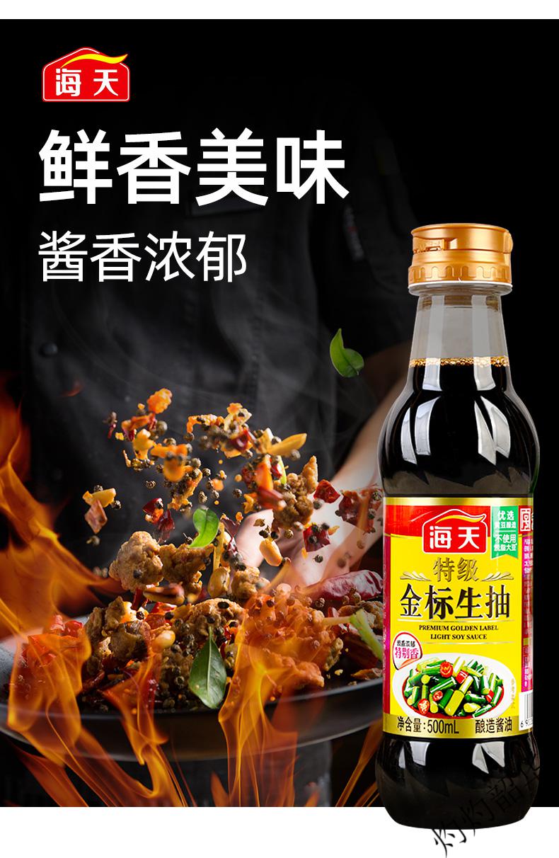【京选美味】海天特级金标生抽500ml*12瓶装家用厨房家常炒菜凉拌点蘸