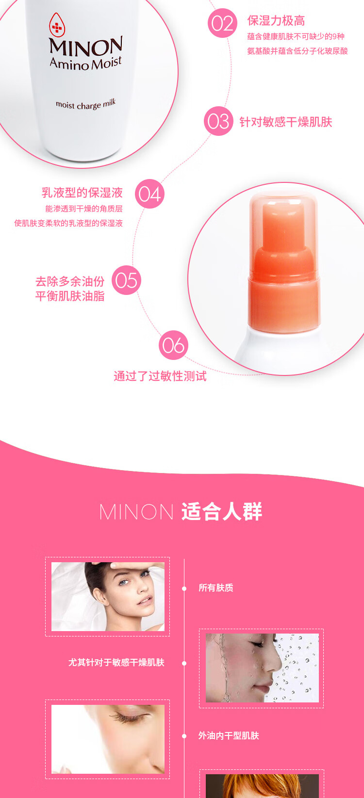 蜜浓（MINON）氨基酸补水保湿乳液100ml (去油润肤保湿护肤 敏感干燥肌肤适用) 保湿乳液100ml