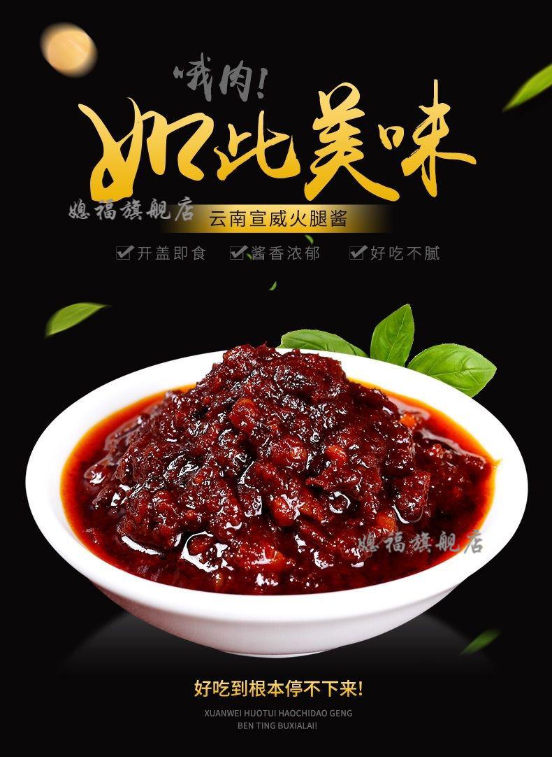 宣威火腿酱250g瓶云南特产下饭拌面炒饭米线调料佐餐香辣肉酱火腿酱
