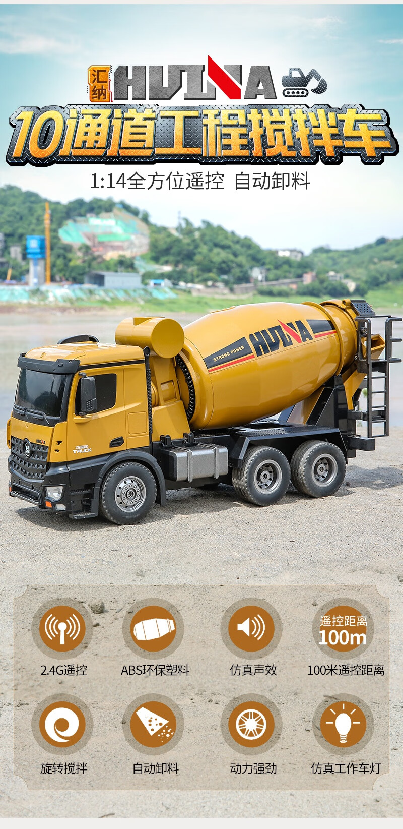 【京闪送】遥控水泥搅拌车 汇纳工程车大号遥控搅拌车模型水泥混凝土