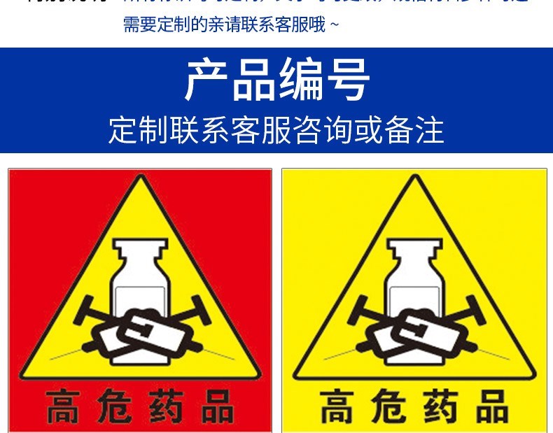意卡蒙高危标识标签特殊药品贴纸药店分类牌高警示药品标签标识贴高危