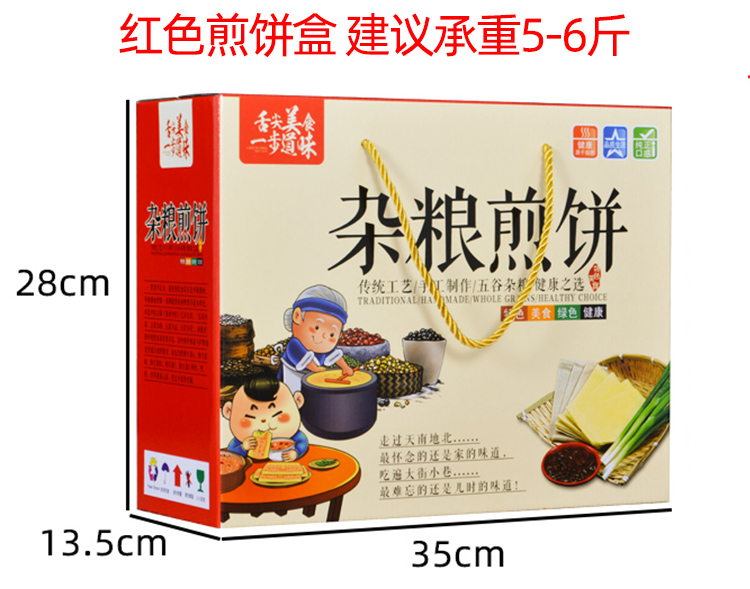 煎饼包装盒礼品盒纯手工煎饼山东杂粮大煎饼手提纸箱子袋批发订制五谷