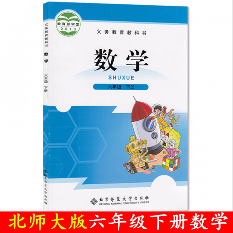 1一2二3三4四5五6六年級數學書上冊下冊課本北師大版五年級上冊數學